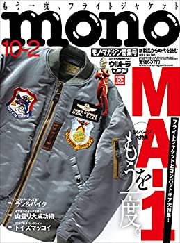 【中古】【非常に良い】モノマガジン 2017年10/2号