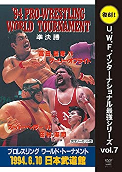 【中古】復刻! U.W.F.インターナショナル最強シリーズ vol.7 プロレスリング ワールド・トーナメント準決勝 1994年6月10日 東京・日本武道館 [DVD]｜ドリエムコーポレーション 7,192円