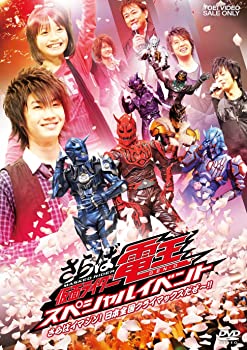 【中古】さらば仮面ライダー電王 スペシャルイベント ‐さらばイマジン! 日本全国クライマックスだぜー! ! ‐ [DVD]
