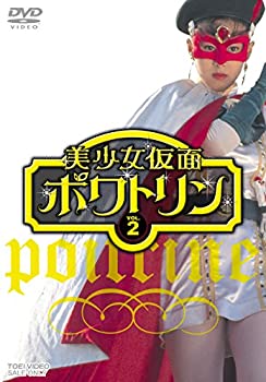 【中古】美少女仮面ポワトリン VOL.2 [DVD]