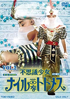 【中古】不思議少女ナイルなトトメス VOL.2 [DVD]｜ドリエムコーポレーション