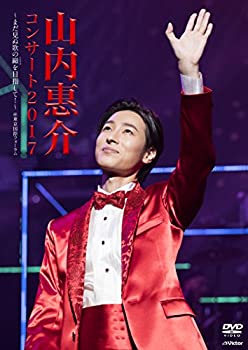 【中古】山内惠介 コンサート2017~まだ見ぬ歌の巓(いただき)を目指して! ~ [Blu-ray]