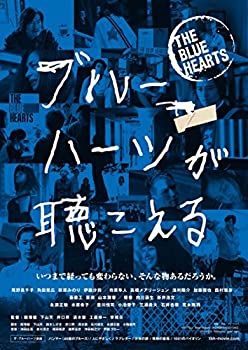 【中古】ブルーハーツが聴こえる [Blu-ray]
