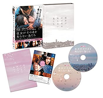 【中古】彼女がその名を知らない鳥たち 特別版 [Blu-ray]
