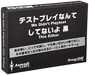 【中古】テストプレイなんてしてないよ 黒