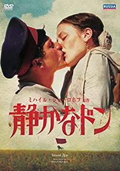 【中古】静かなドン ミハイル・ショーロホフ原作 [DVD]｜ドリエムコーポレーション