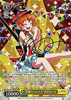 【中古】ヴァイスシュヴァルツ スペシャルパック バンドリ！ ガールズバンドパーティ！ “笑顔のマジック”北沢はぐみ(SPM) BD/WE31 ガルパ ハロー、ハッ