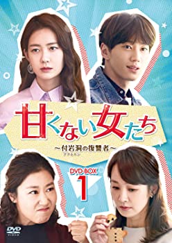 【中古】甘くない女たち ~付岩洞(プアムドン)の復讐者~ DVD-BOX1 イ・ヨウォン, ラ・ミラン 8,756円