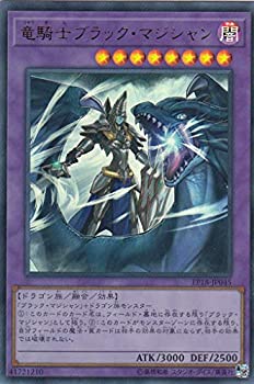 【中古】遊戯王 EP18-JP045 竜騎士ブラック・マジシャン (日本語版 ウルトラレア) エクストラ・パック EXTRA PACK 2018