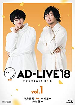 【中古】「AD-LIVE2018」第1巻(寺島拓篤×中村悠一×鈴村健一)(初回仕様限定版) [Blu-ray]