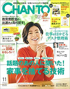 【中古】CHANTO 2018年 11月号|ドリエムコーポレーション