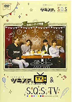 【中古】ツキステ。TVシーズン2&S.Q.S TV合同リーダーズ特番 [DVD]｜ドリエムコーポレーション