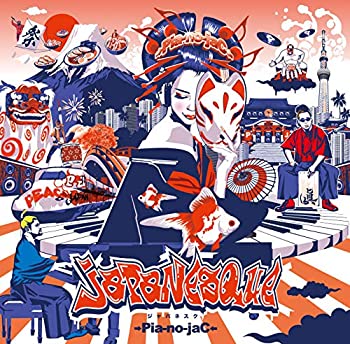 【中古】ジャパネスク (初回限定盤) →Pia-no-jaC←［CD］