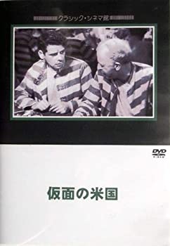 【中古】(未使用･未開封品)仮面の米国 [DVD]