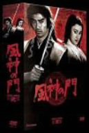 【中古】風神の門 第弐集 [DVD]｜ドリエムコーポレーション