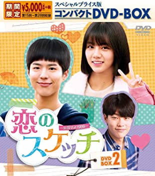 【中古】【非常に良い】恋のスケッチ~応答せよ1988~スペシャルプライス版コンパクトDVD-BOX2(期間限定)ヘリ, パク・ボゴム|ドリエムコーポレーション