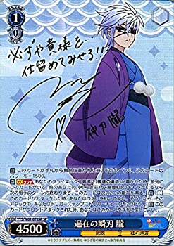 【中古】ヴァイスシュヴァルツ ゆらぎ荘の幽奈さん 遍在の瞬刃 朧(SP)※箔押しサイン（小松未可子） YYS/W61-078SP | キャラクター 武器 ゆらぎ荘 青