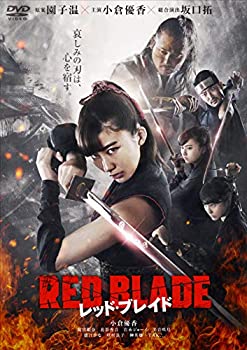 【中古】レッド・ブレイド [DVD]