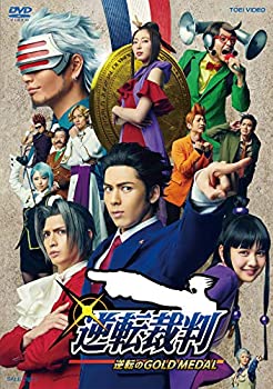 【中古】舞台「逆転裁判 -逆転のGOLD MEDAL-」 [DVD]｜ドリエムコーポレーション 12,550円