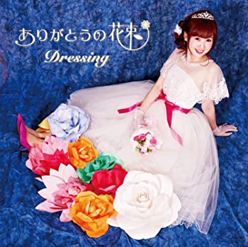 【中古】ありがとうの花束 [CD]｜ドリエムコーポレーション