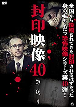 【中古】封印映像40 怨送り [DVD]｜ドリエムコーポレーション