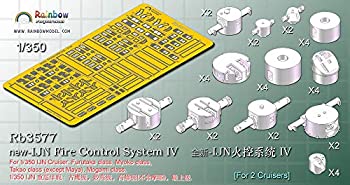【中古】1/350 日本海軍 火器管制装置4