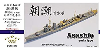 【中古】1/700 日本海軍駆逐艦 朝潮 （前期）アップグレードセット
