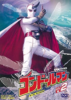 【中古】【非常に良い】コンドールマン VOL.2（完） [DVD]画像