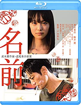 【中古】名前 [Blu-ray]