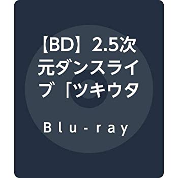 【中古】【BD】2.5次元ダンスライブ「ツキウタ。」ステージ 第8幕『TSUKINO EMPIRE -Unleash your mind.-』通常版 [Blu-ray]