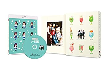 【中古】放課後ソーダ日和 Blu-ray[監督・枝優花 完全監修パッケージ仕様]｜ドリエムコーポレーション
