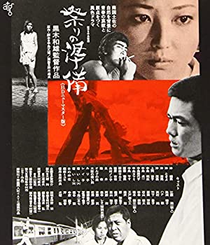 【中古】祭りの準備≪HDニューマスター版≫ [Blu-ray]