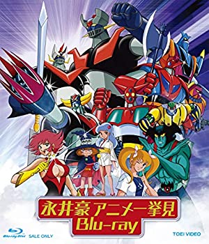 【中古】永井豪アニメ一挙見 Blu-ray 永井豪、画業50年突破記念 人気投票エピソードベスト30収録|ドリエムコーポレーション