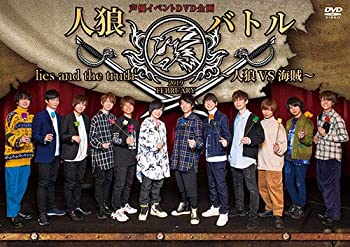 【中古】声優イベントDVD企画 人狼バトル lies and the truth 2019 FEBRUARY~人狼VS海賊~