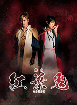 【中古】舞台「紅葉鬼」 [DVD]