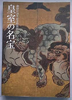 楽天市場】【中古】皇室の至宝 御物 全14巻 セット 総目録 御物