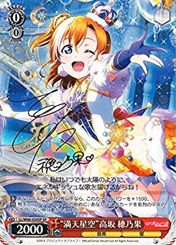 【中古】ヴァイスシュヴァルツ ラブライブ! スクールアイドルフェスティバル Vol.3 6th Anniversary “満天星空” 高坂 穂乃果 箔押しサイン新田恵海 LLW|ドリエムコーポレーション