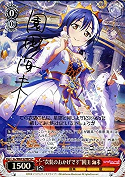 【中古】ヴァイスシュヴァルツ 優しいことライブ! feat.スクールアイドルフェスティバル Vol.3 6th “御召しもののおかげです” 園田 海未 箔押し顕われ三森すずこ LL