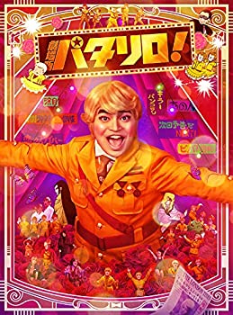 【中古】【メーカー特典あり】劇場版「パタリロ！」【豪華版】Blu-ray｜ドリエムコーポレーション