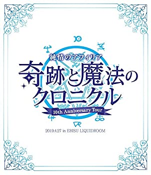 【中古】純情のアフィリア 10周年ワンマンツアー「奇跡と魔法のクロニクル」ツアーファイナル [Blu-ray]