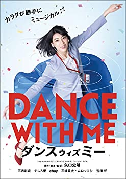 【中古】ダンスウィズミー [DVD]
