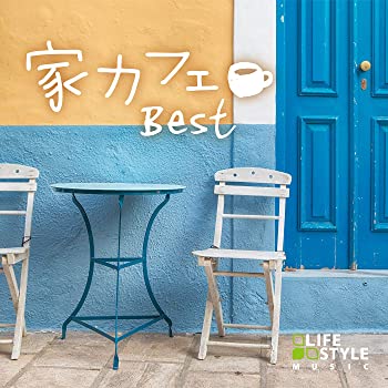 【中古】家カフェ~ベスト / ヒーリング [CD] BGM 音楽 癒し ギター ピアノ 不眠 睡眠 眠り カフェ ミュージック リラックス
