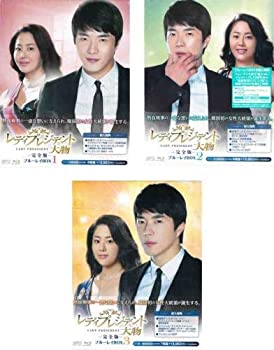 【中古】レディプレジデント 大物 完全版 Blu-ray BOX 1、2、3 全3箱セット [マーケットプレイスBlu-rayセット商品]