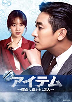 【中古】アイテム ～運命に導かれし2人 DVD-SET2 チュ・ジフン (出演), チン・セヨン (出演), キム・ソンウク (監督)｜ドリエムコーポレーション