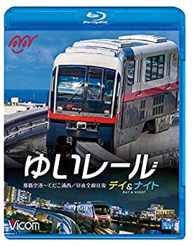 【中古】ゆいレール Day&Night 那覇空港~てだこ浦西 昼夜全線往復 【Blu-ray Disc】