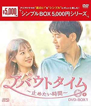 【中古】アバウトタイム~止めたい時間~ DVD-BOX1 [シンプルBOXシリーズ] イ・サンユン, イ・ソンギョン｜ドリエムコーポレーション
