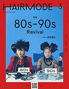 【中古】【非常に良い】ヘアモード 2020年 03 月号 [雑誌]