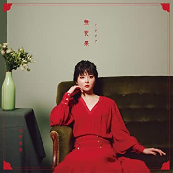 【中古】無花果【初回限定盤】(CD+DVD) [CD]