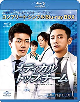【中古】メディカル・トップチーム BD-BOX1(コンプリート・シンプルBD‐BOX6000円シリーズ)(期間限定生産) [Blu-ray]