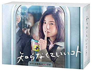 【中古】知らなくていいコト[Blu-ray BOX]｜ドリエムコーポレーション